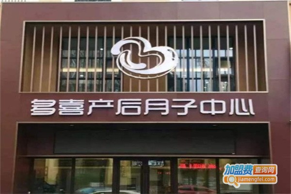 多喜产后月子中心
