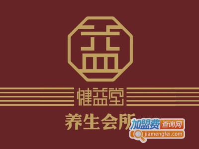 益健养生会馆加盟费