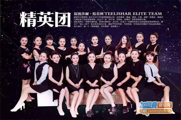 缇丽莎尔加盟费