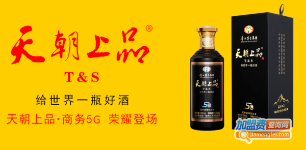 天朝上品酒加盟费
