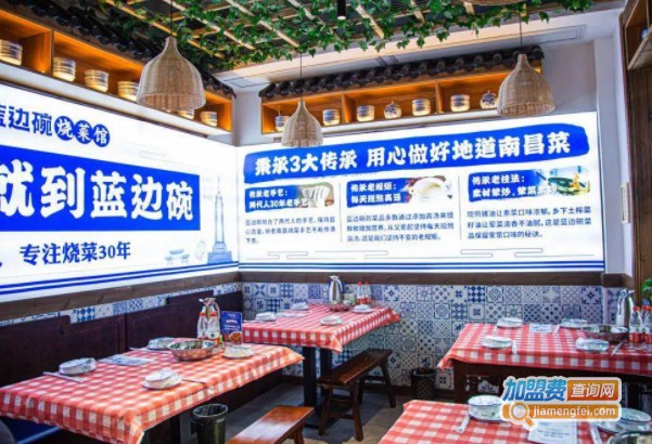 蓝边碗烧菜馆加盟费