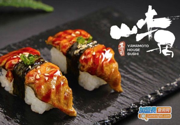 山本居寿司加盟费