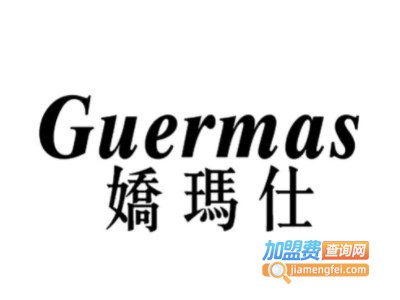 娇玛仕化妆品加盟