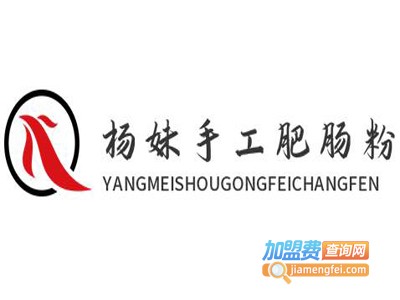 杨妹手工肥肠粉