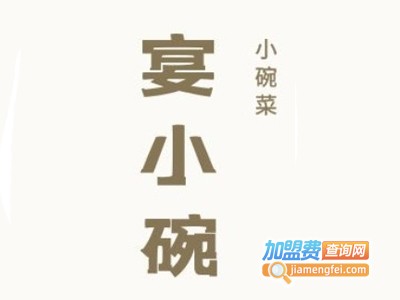 宴小碗小碗菜