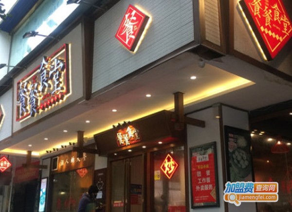 餐餐食堂加盟费