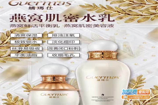 娇玛仕化妆品加盟费