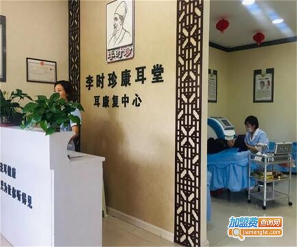 李时珍康耳堂加盟费