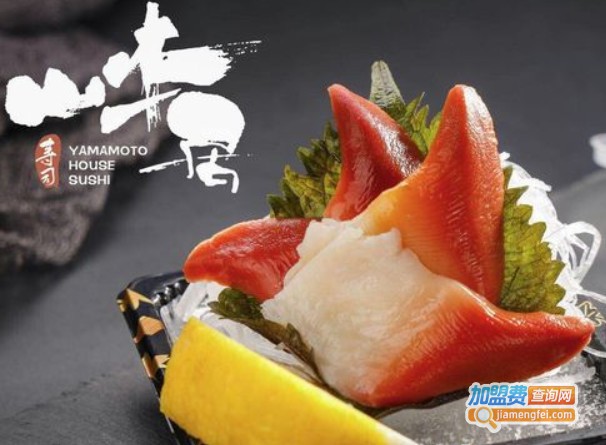 山本居寿司加盟费