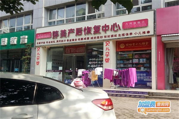 吉利产后恢复加盟