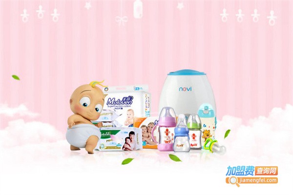 母婴用品加盟费