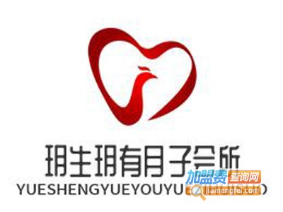 玥生玥有月子会所加盟