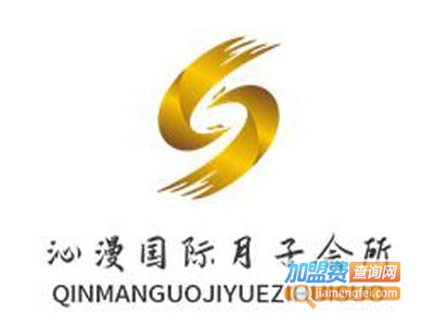 沁漫国际月子会所加盟