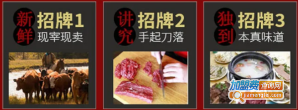 八合里牛肉火锅加盟