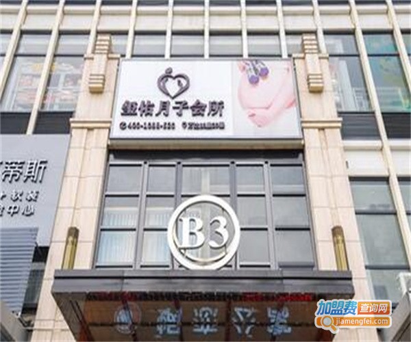 玺佑月子中心加盟费