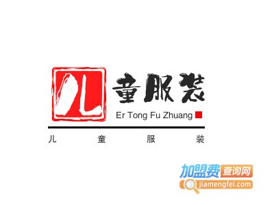 儿童服装