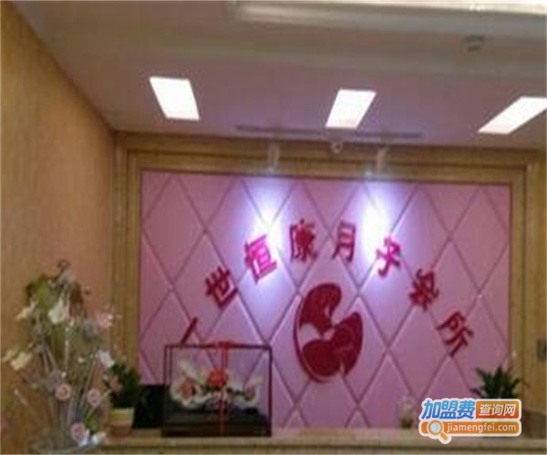 一世恒康月子护理