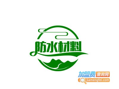 防水材料