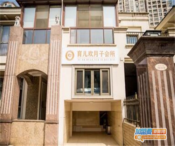 育儿欢月子中心加盟费