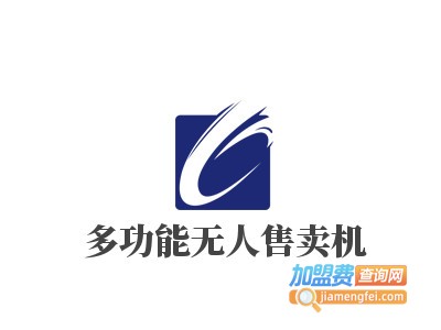 多功能无人售卖机加盟费