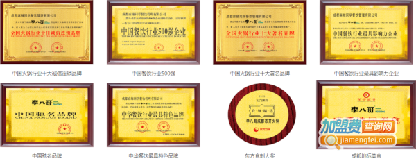 李八哥成都市井火锅加盟费