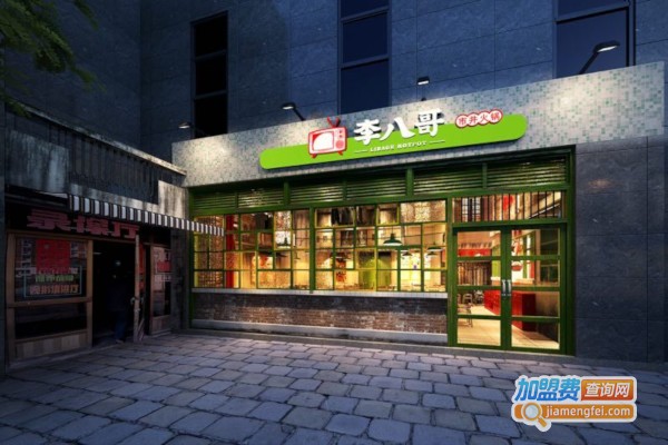李八哥成都市井火锅加盟费