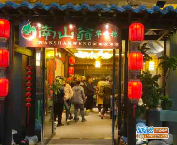 南山翁新概念川菜加盟