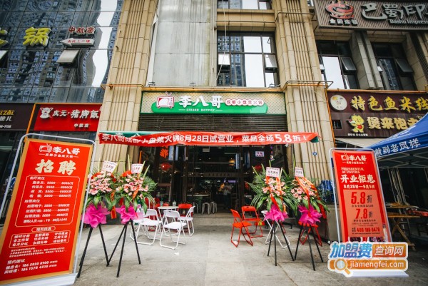 李八哥成都市井火锅加盟费