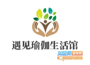 遇见瑜伽生活馆