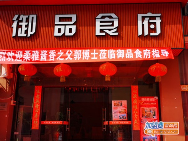 御品食府加盟费