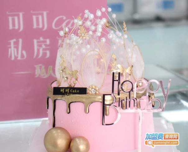 可可同学私房蛋糕加盟费