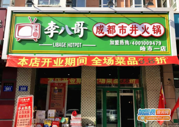 李八哥成都市井火锅加盟费
