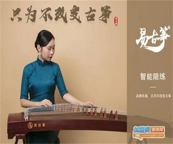 易古筝加盟费