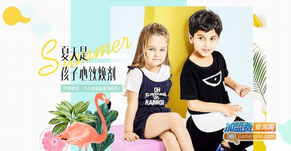 9元童装店加盟费用