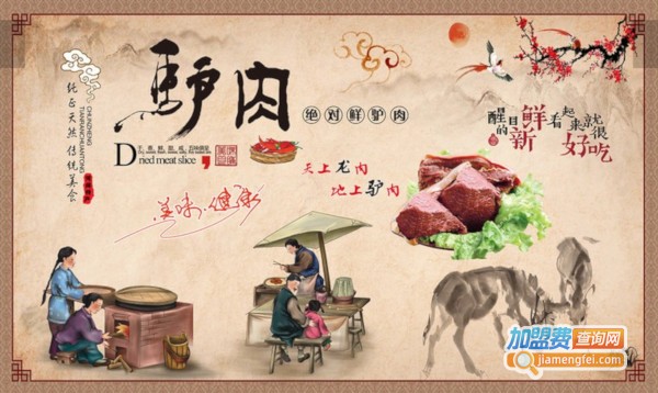 驴肉火锅加盟费