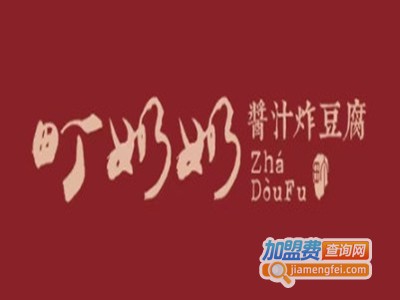 町奶奶酱汁炸豆腐加盟