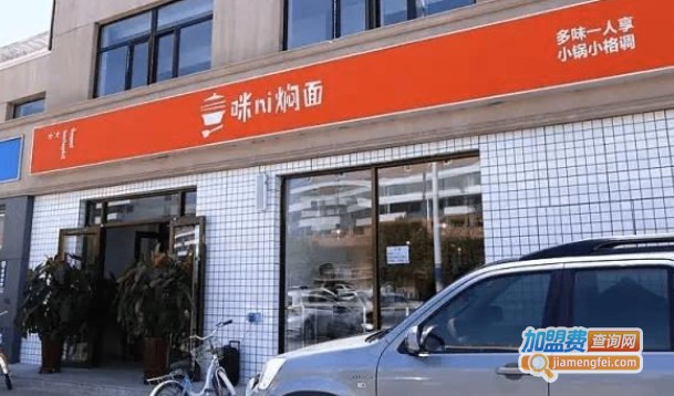 咪ni焖面