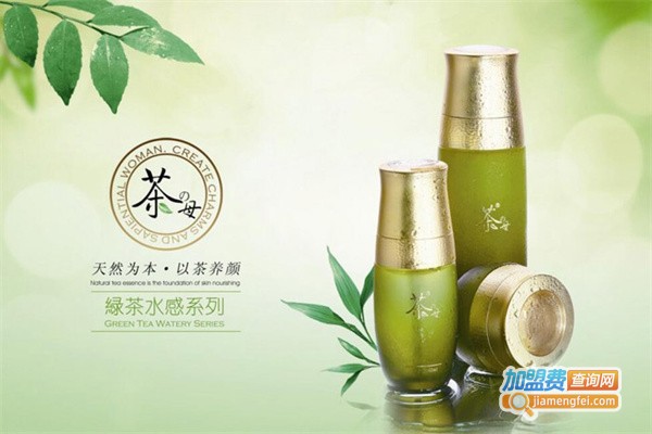 茶母护肤品