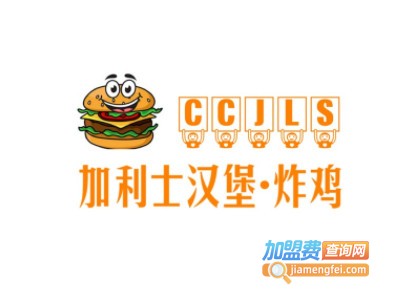 加利士汉堡店加盟费