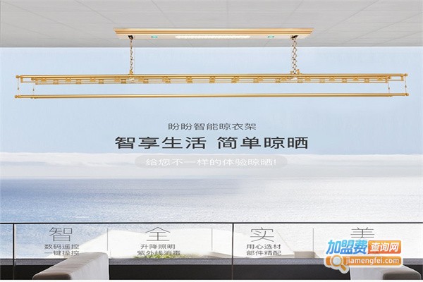 【盼盼电动晾衣架加盟】创业加盟盼盼电动晾衣架让您快快致富！