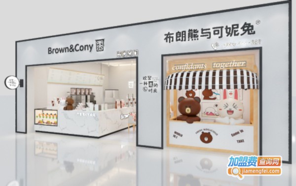 布朗熊与可妮兔奶茶加盟费
