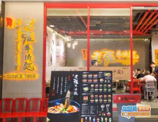 台湾老张牛肉面加盟费