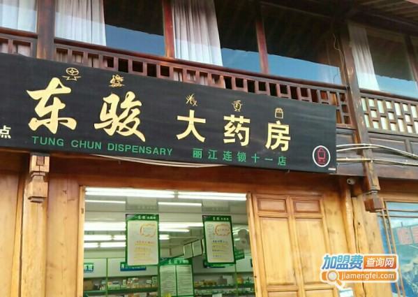 东俊大药房加盟费