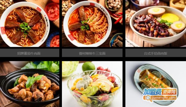 台湾老张牛肉面加盟费