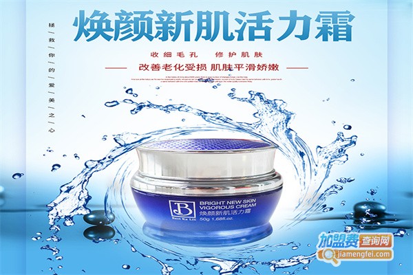 百佧丽护肤品加盟