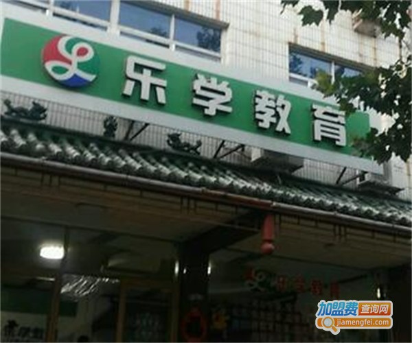 乐学语文加盟费