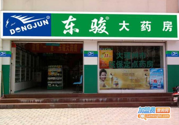 东俊大药房加盟费