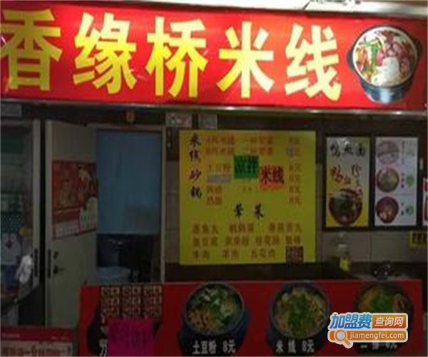 香缘桥过桥米线加盟费