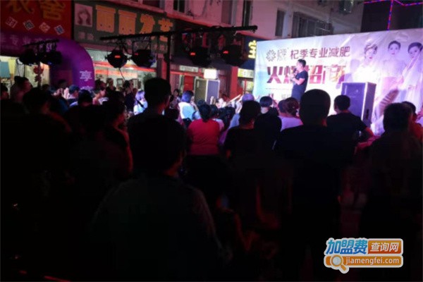 杞季专业减肥加盟