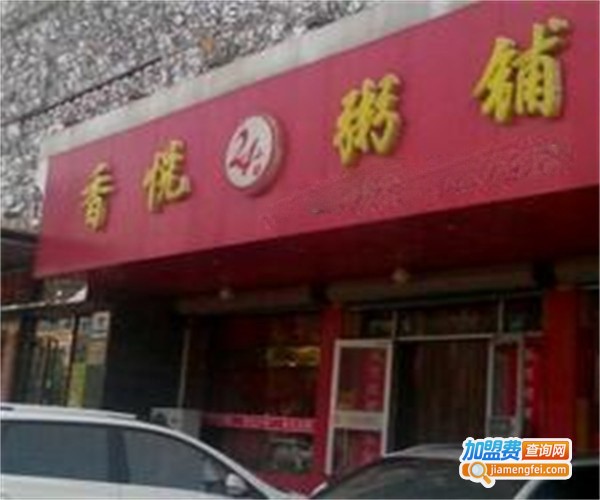 香悦粥铺加盟费